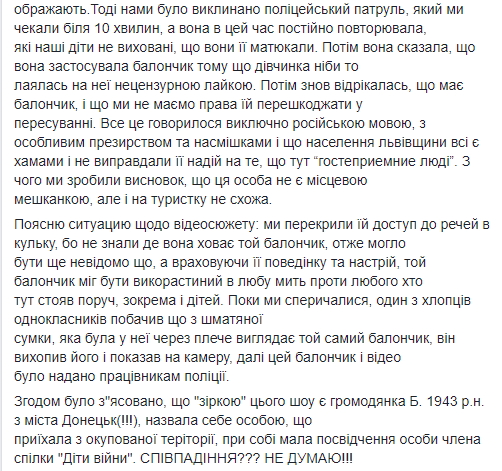 У Львові пенсіонерка напала на випускницю школи з перцевим балончиком